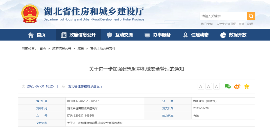 7月28日起，凡未安裝起重機械安全監(jiān)測系統(tǒng)一律不得發(fā)放使用登記，設